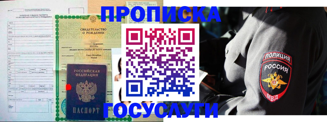 прописка законно в Шумерле
